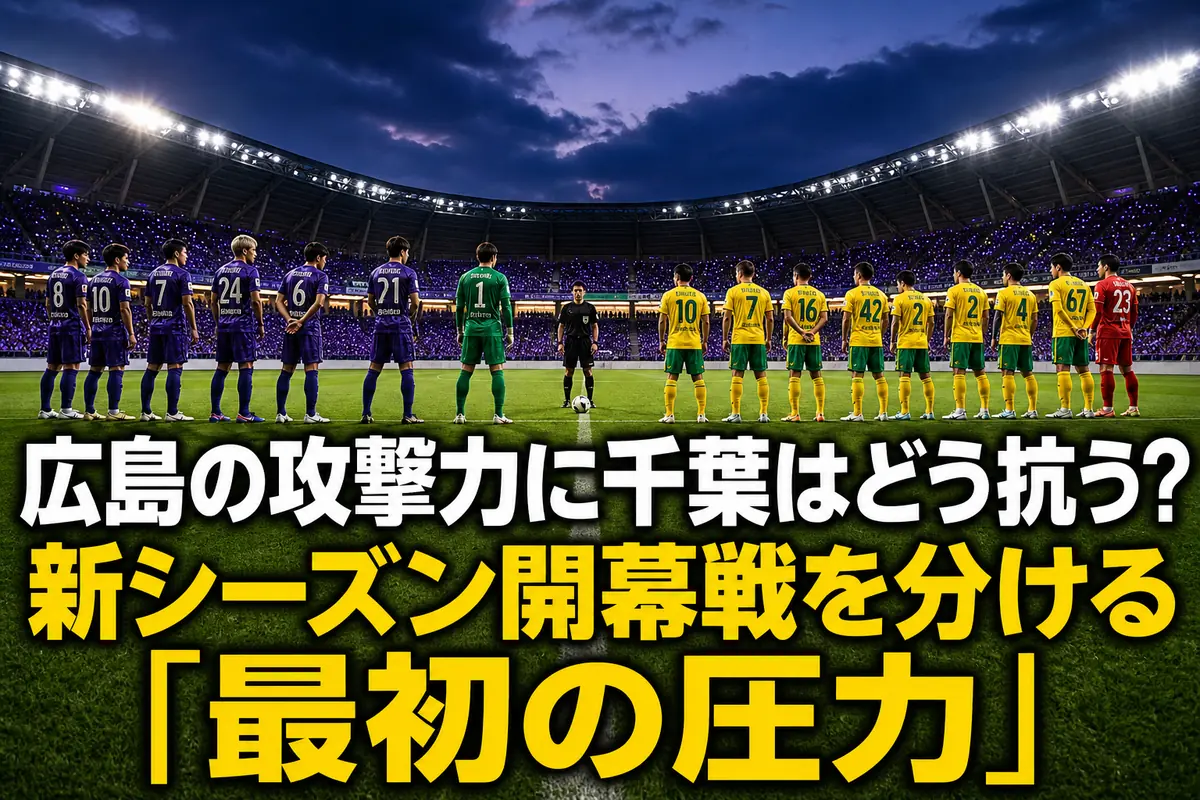 ナイトゲームの開幕を待つ広島のスタジアムと両チームの選手たち。