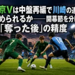 味の素スタジアムの照明下で中盤のボールを競り合う両チームの選手。