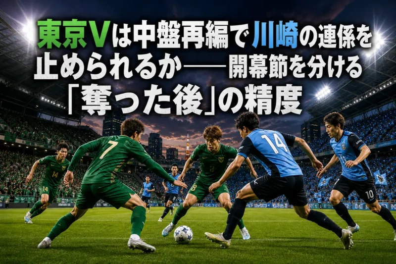 味の素スタジアムの照明下で中盤のボールを競り合う両チームの選手。