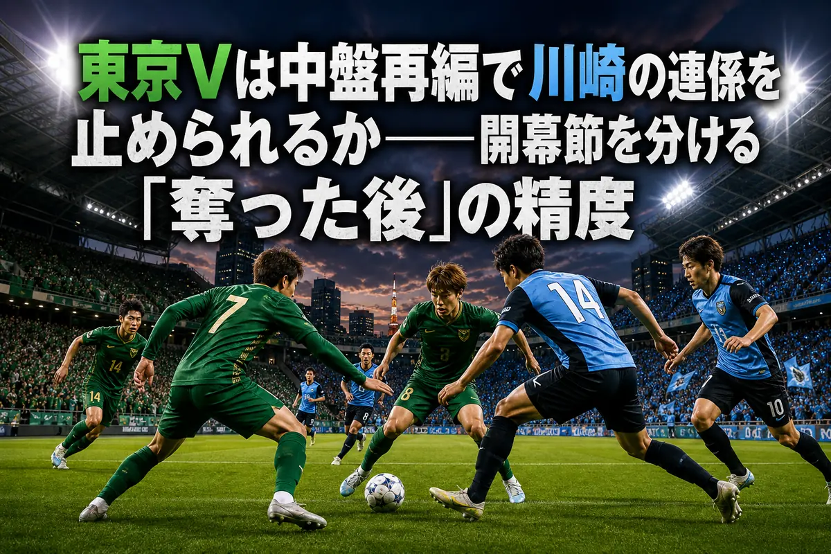 味の素スタジアムの照明下で中盤のボールを競り合う両チームの選手。