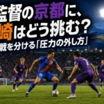 開幕戦のピッチで対峙する長崎と京都の選手たち。