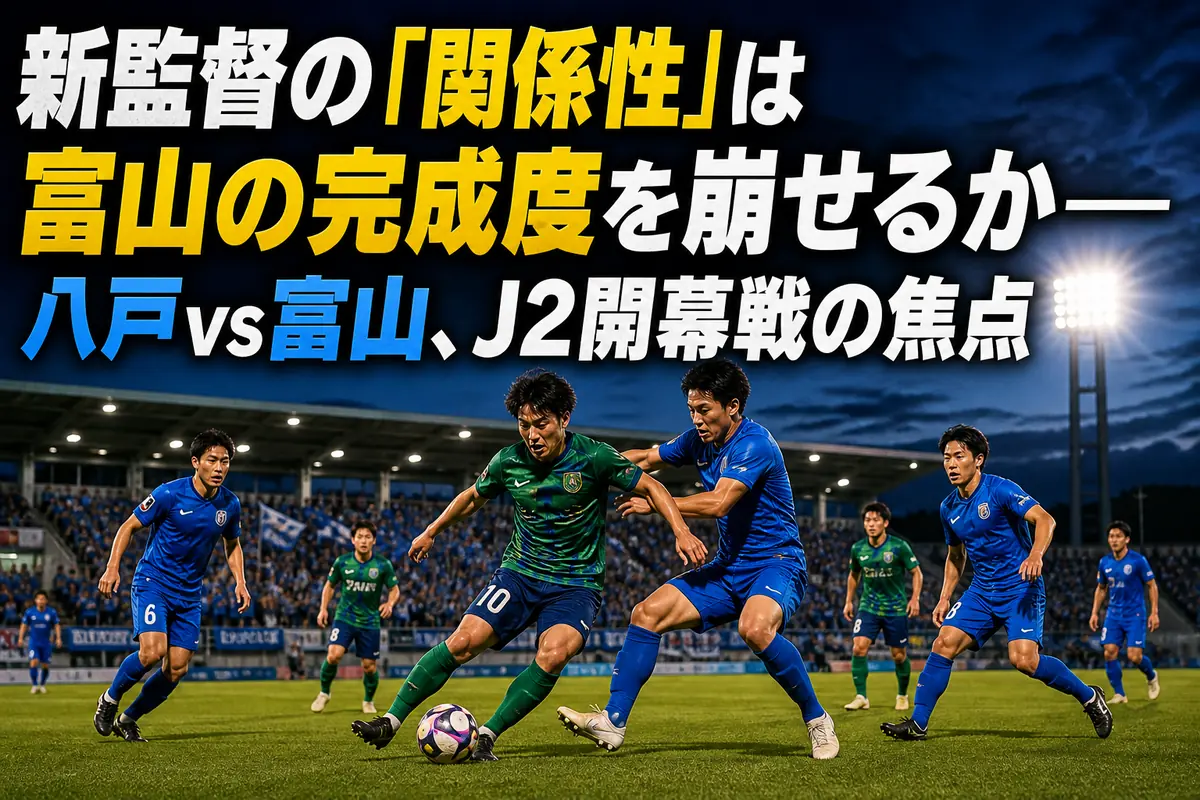 夏のナイトゲームで対峙するヴァンラーレ八戸とカターレ富山の選手たち。