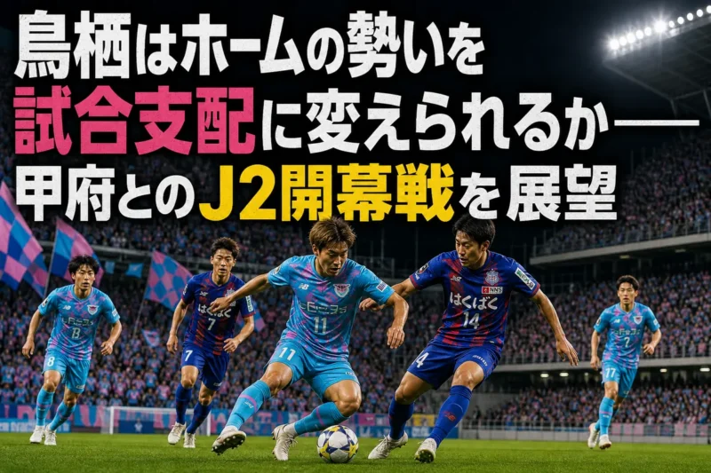 ナイトゲームのピッチ中央でボールを争う両チームの選手たち。