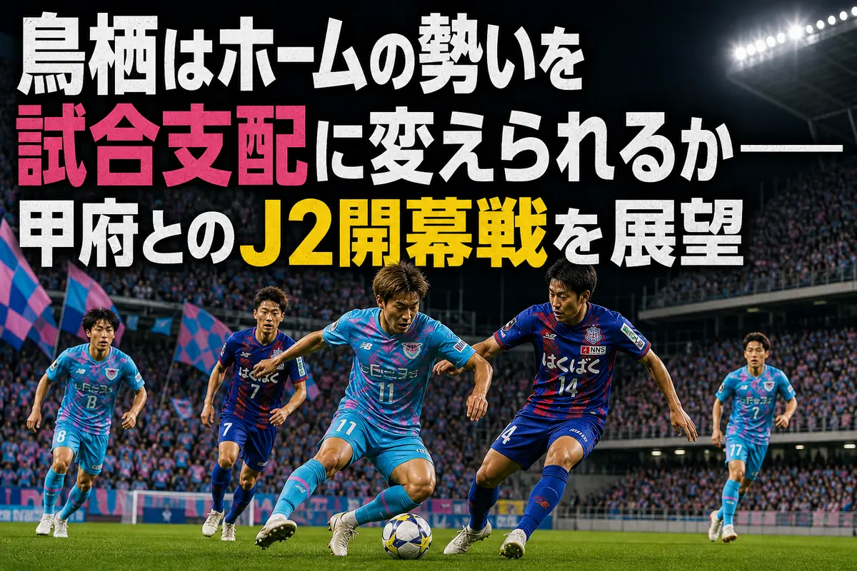 ナイトゲームのピッチ中央でボールを争う両チームの選手たち。