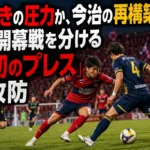 いわきの圧力か、今治の再構築か——J2開幕戦を分ける「最初のプレス」の攻防 夏のスタジアムで激しくボールを争う両チームの選手たち。