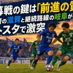 開幕戦の鍵は「前進の質」 新監督の滋賀と継続路線の岐阜がハトスタで激突 夏の夕暮れのスタジアムで青と緑の選手が中盤のボールを争う。