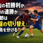 JFE晴れの国スタジアムで中盤のボールを争う岡山と長崎の選手を表したイメージ。