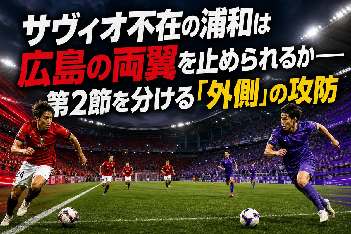 赤と紫の選手が埼玉スタジアムのピッチで向き合う試合イメージ。