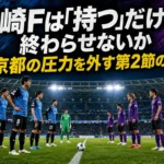 青黒と紫の両チームが夜のスタジアムで向き合う試合前のイメージ。