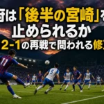 甲府は「後半の宮崎」を止められるか 前回2-1の再戦で問われる修正力 ナイトゲームのスタジアムでサイド攻撃を仕掛ける選手たち。