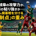 FC岐阜の攻撃力か、高知の粘り強さか――ホーム開幕戦を分ける「先制点」の重み 夏のスタジアムでFC岐阜と高知ユナイテッドSCの選手が競り合うイメージ。