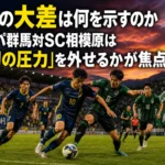 夏のナイトゲームで激しくボールを奪い合う両チームのイメージ。