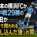 23本の横浜FCか、空中戦29勝の磐田か――国立で問われる「押し込んだ後」の質 国立競技場のピッチで空中のボールを競り合う両チームの選手。