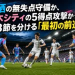駅前不動産スタジアムで鳥栖と栃木シティが攻防を繰り広げるイメージ。