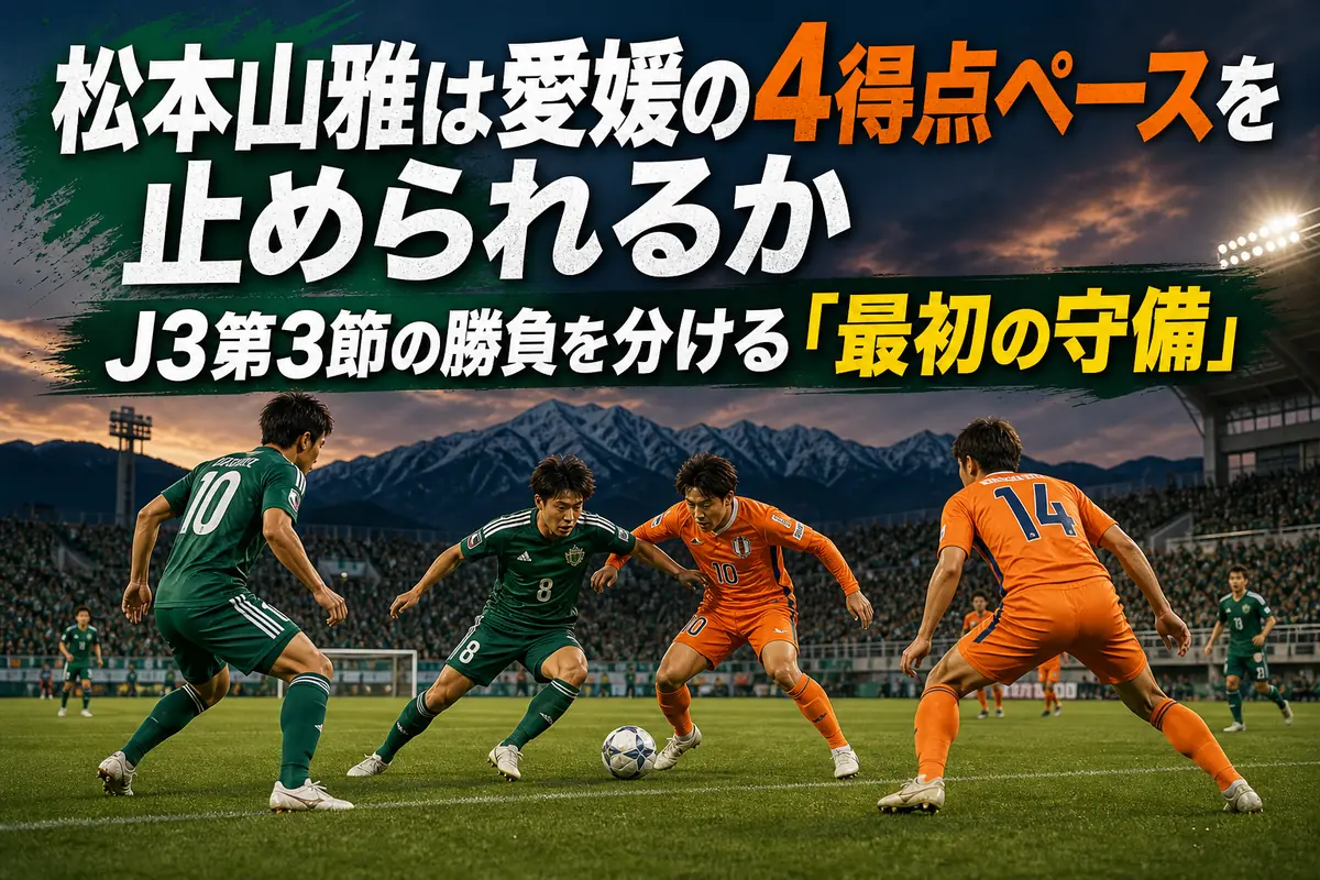 サンプロ アルウィンをイメージしたスタジアムで競り合う緑とオレンジの選手。
