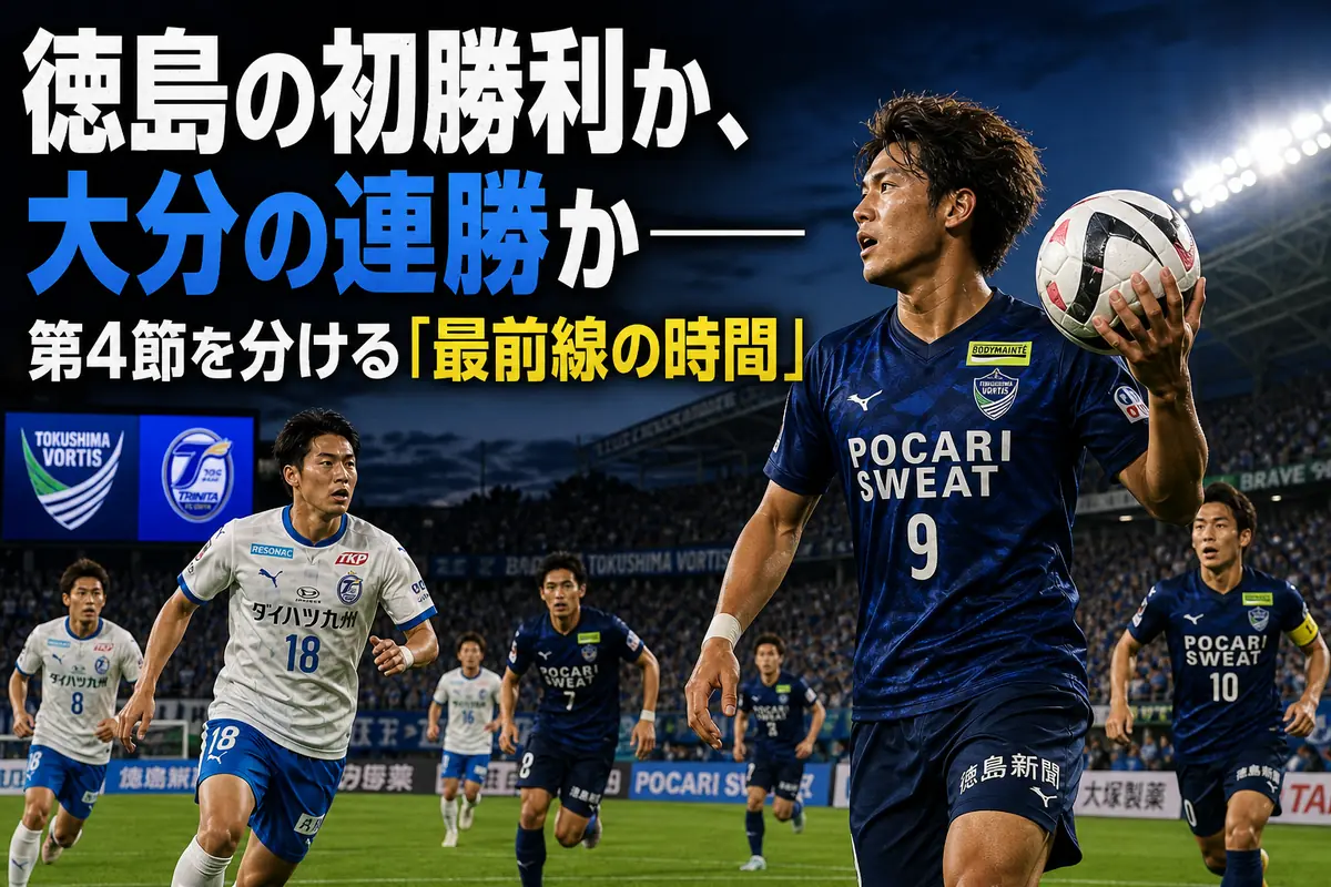 ナイトゲームのピッチでボールを競り合う徳島と大分の選手たち。