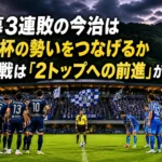 夕暮れのアシックス里山スタジアムで対戦に備える両チーム。