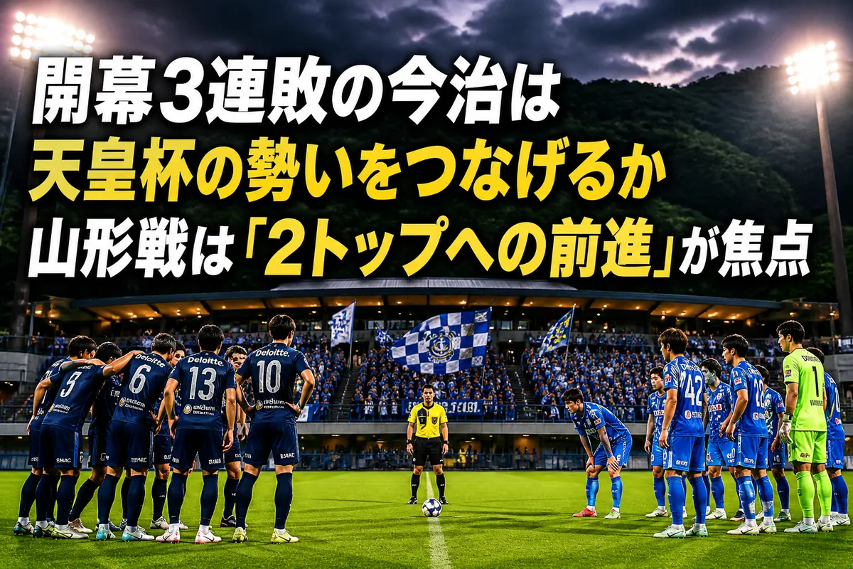 夕暮れのアシックス里山スタジアムで対戦に備える両チーム。