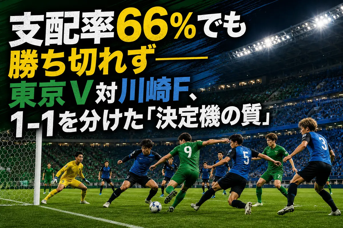 味の素スタジアムで競り合う緑と青黒のサッカー選手たち。