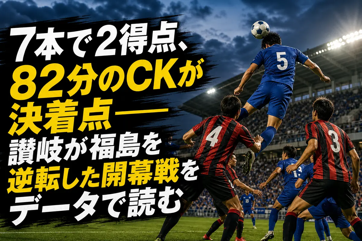 CKから決勝のヘディングシュートを狙う選手を描いたスタジアム風景。