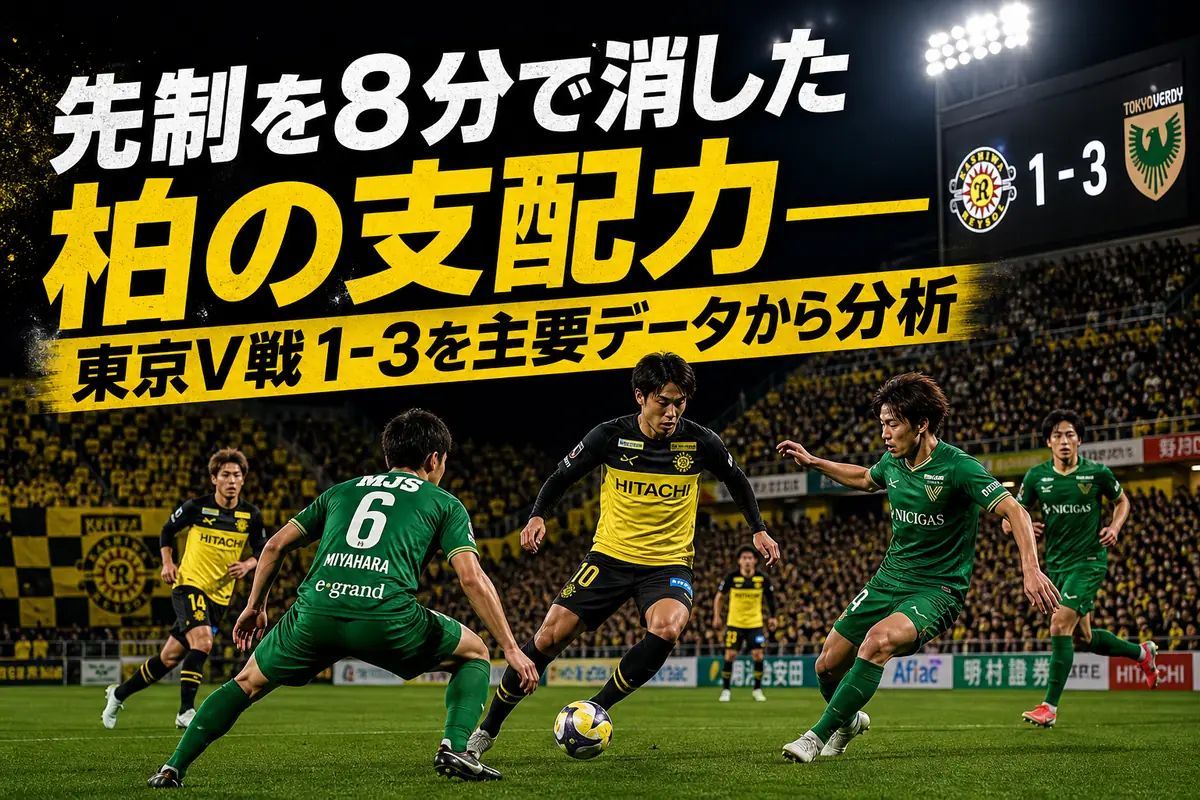 国立競技場で東京ヴェルディと柏レイソルが競り合うイメージ。