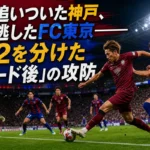 神戸とFC東京がナイトゲームで激しく競り合うイメージ。