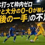 ユアテックスタジアム仙台で競り合う仙台と大分の選手たちをイメージした画像。
