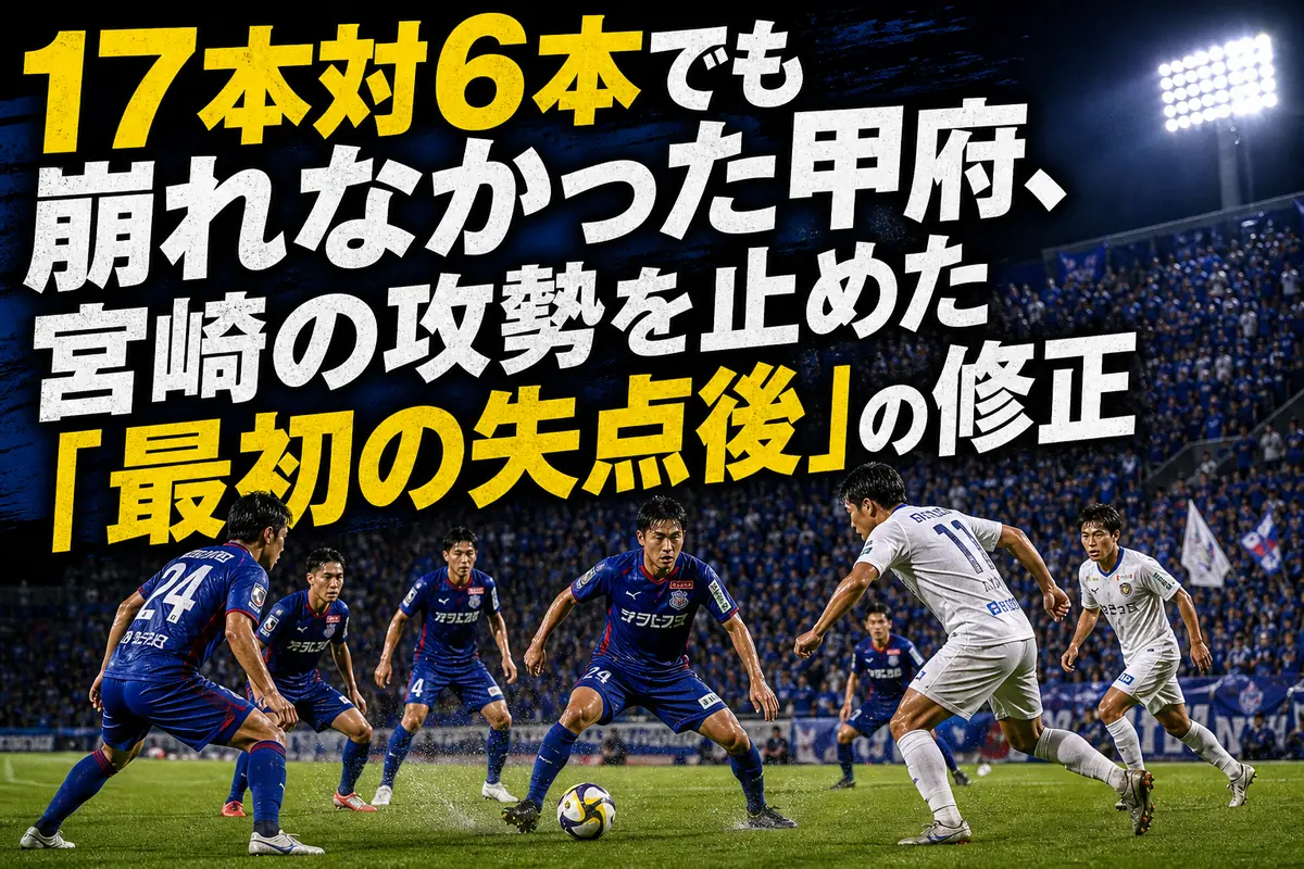 甲府と宮崎がナイトゲームで競り合うイメージ。