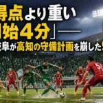 雨のスタジアムでFC岐阜と高知ユナイテッドSCが競り合うイメージ。