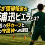 サッカーの練習場でゴールを守る若いゴールキーパーのイメージ。