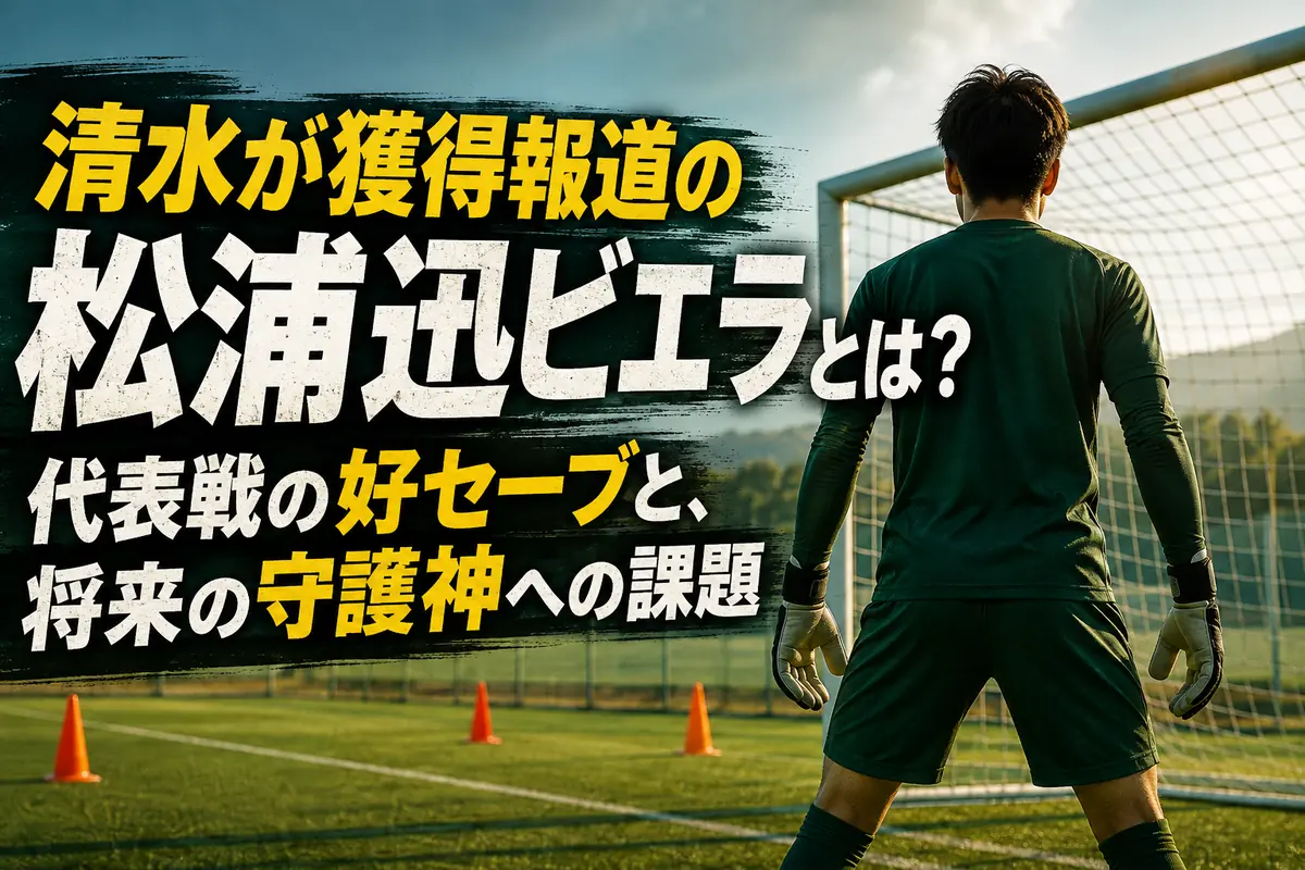 サッカーの練習場でゴールを守る若いゴールキーパーのイメージ。