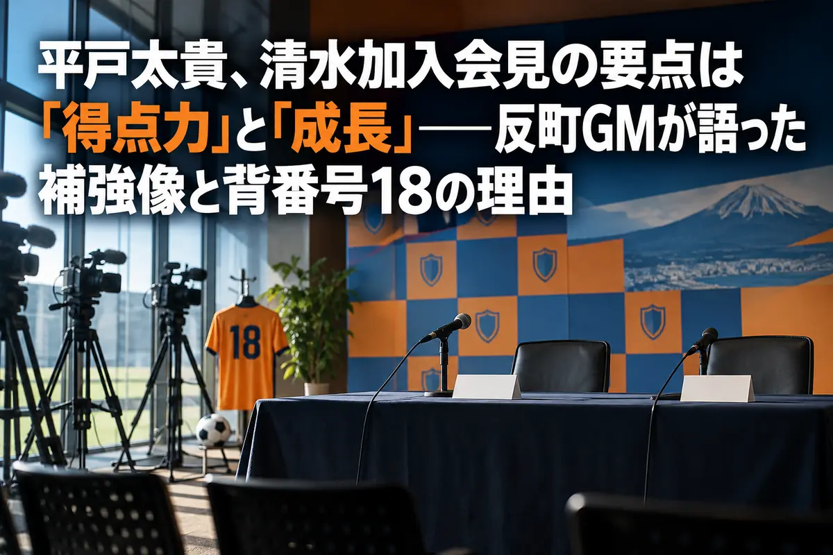 クラブハウス内に設けられた記者会見席とマイクを写した横長の写真