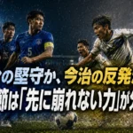 大分の堅守か、今治の反発か――第5節は「先に崩れない力」が分岐点