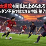 浦和と岡山の対戦をイメージした、中盤での攻防を描くイラスト。