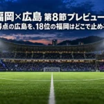 夜のスタジアムでキックオフを待つ観客席とピッチの様子
