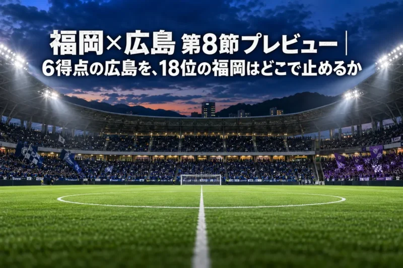 夜のスタジアムでキックオフを待つ観客席とピッチの様子