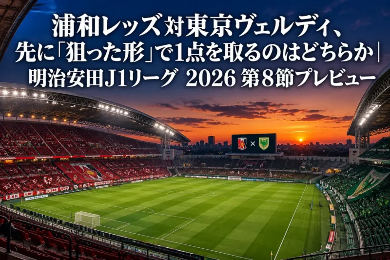 夕暮れの大型サッカースタジアムでナイター照明が灯り、キックオフ前のピッチが広がる様子。