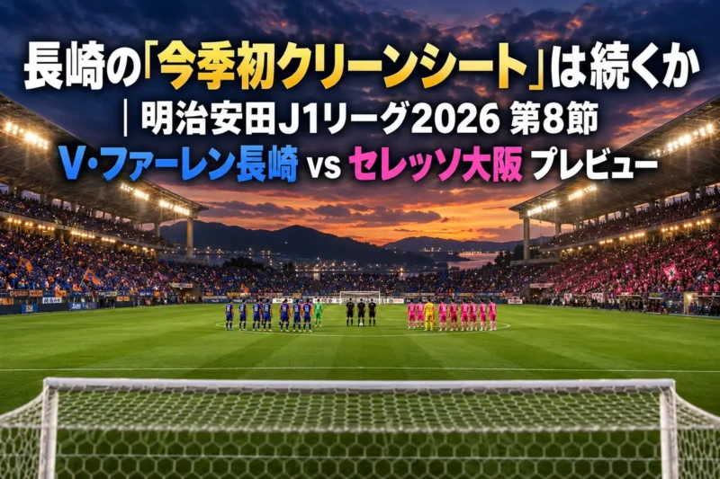 夕暮れのナイター照明に照らされたサッカースタジアムで、対照的なユニフォームの両チームがキックオフを前に対峙している様子。