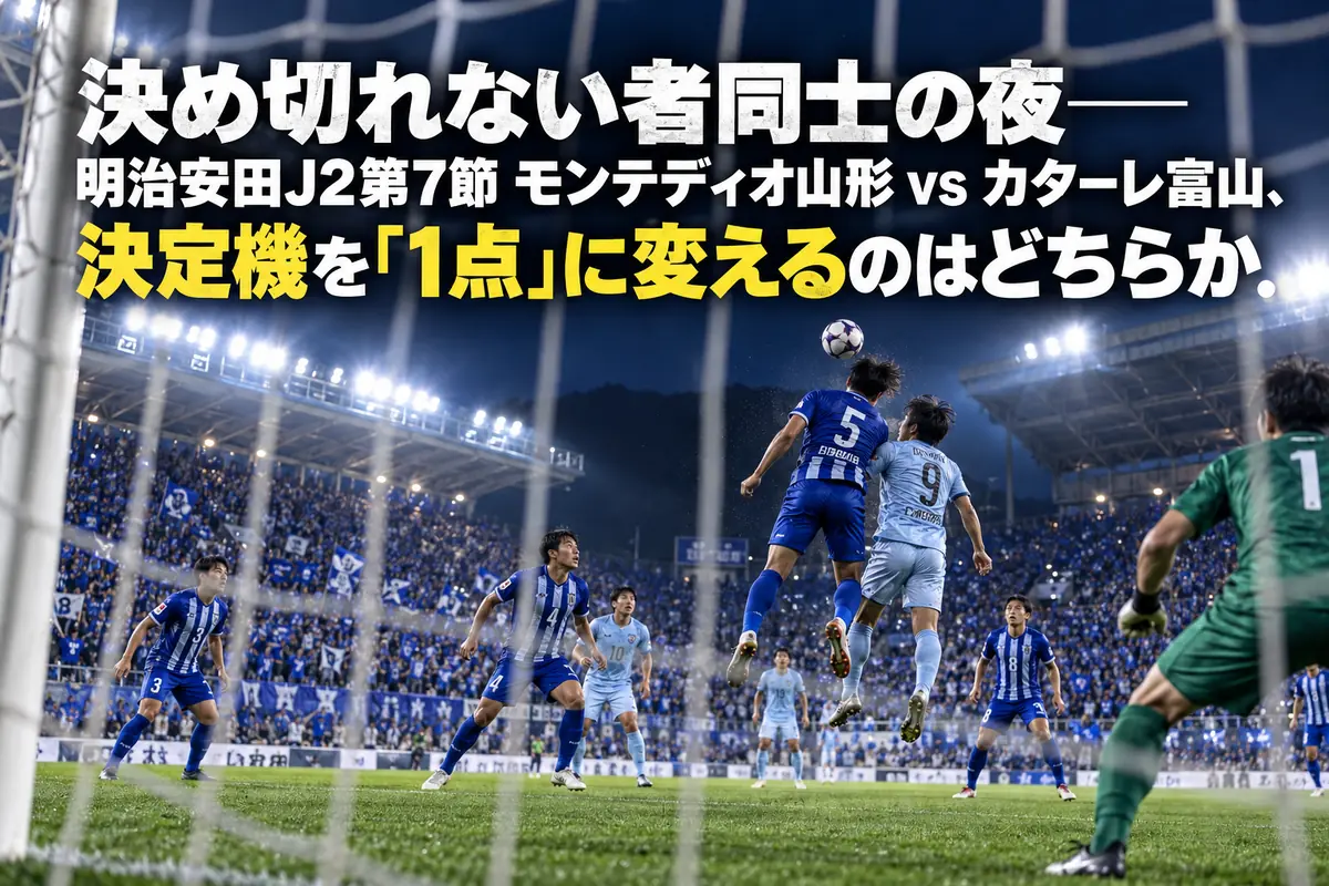 ナイターの競技場で、ペナルティエリアに入ったクロスに競り合う両チームの選手たち。