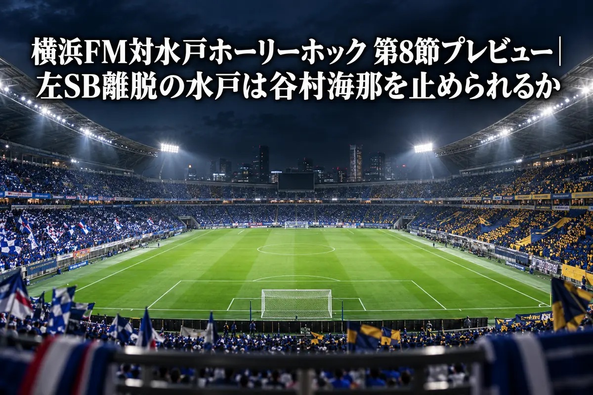 ナイターの照明に照らされた大型サッカースタジアムのピッチと観客席。