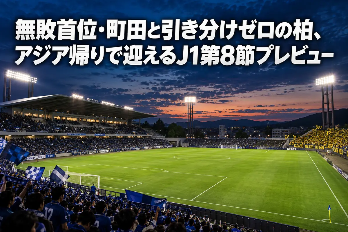 キックオフ前、照明がともったスタジアムとピッチを見下ろす風景。