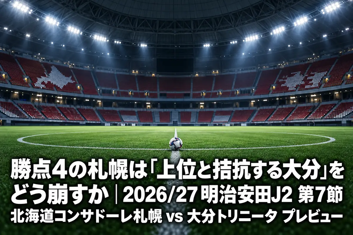 ドーム型スタジアムのピッチとスタンドを見渡した試合前の情景