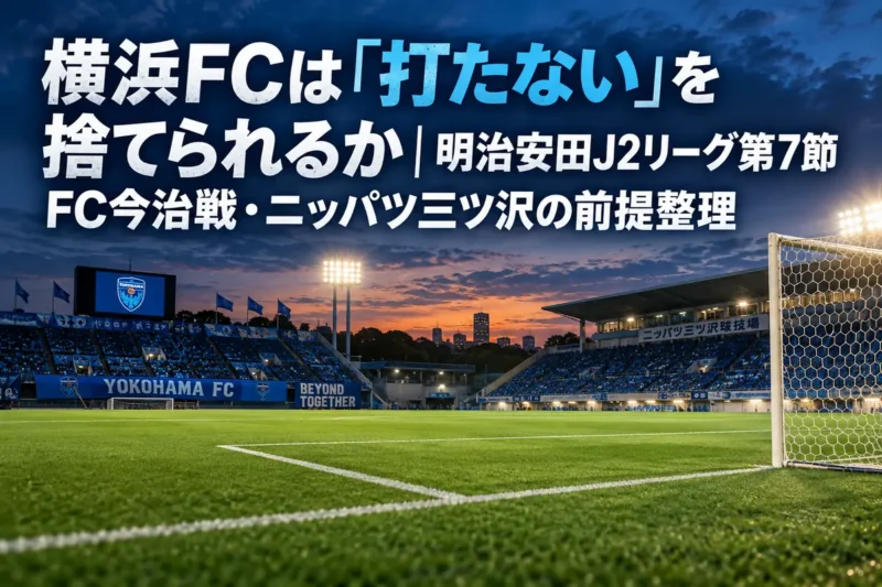 ナイターの照明がともるサッカースタジアムのピッチとゴール前を写した横長の写真。