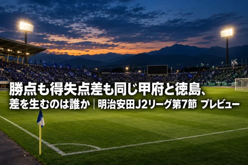 ナイトゲーム前、照明に照らされたスタジアムのピッチと山並みの夕暮れ空。