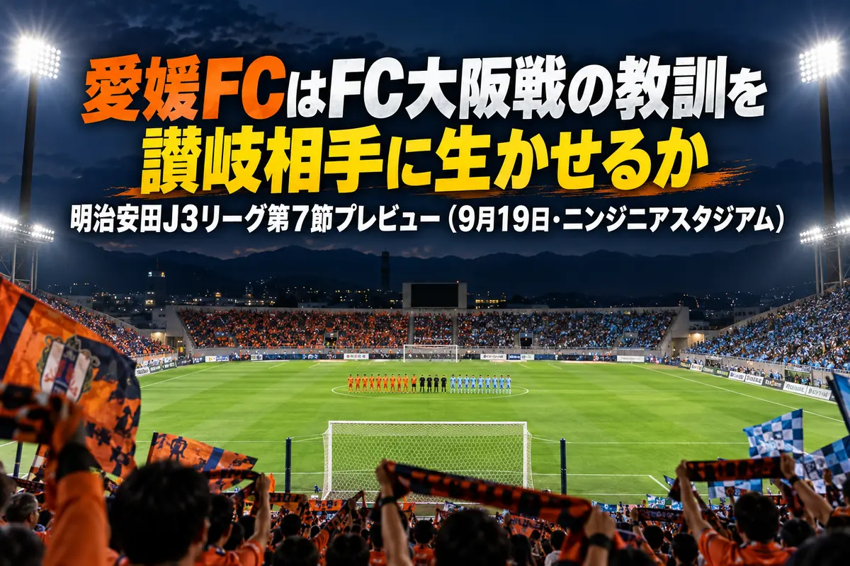 ナイトゲームのキックオフ前、照明に照らされたスタジアムのピッチと観客席