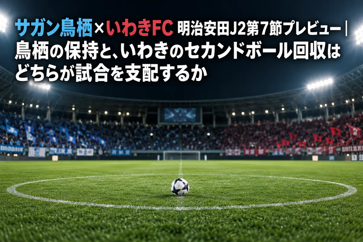 ナイターの照明に照らされたサッカースタジアムのピッチとセンターサークル上のボール。