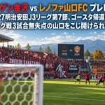 秋晴れの午後、キックオフ前のサッカースタジアムでサポーターが見守るなか選手がウォームアップしている様子。