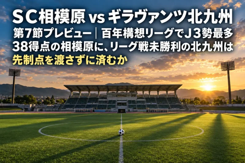 夕方のキックオフ前、静かなサッカースタジアムのピッチとセンターサークルに置かれたボール。