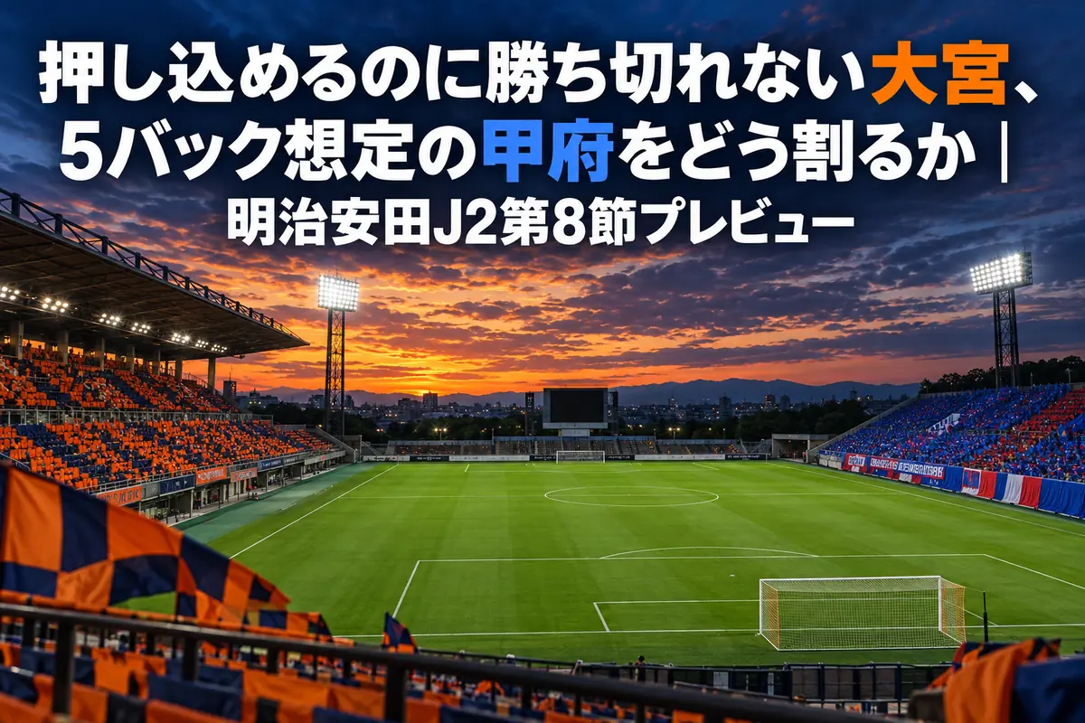 夕暮れの照明が灯りはじめたサッカースタジアムのピッチと観客席を見渡した写真