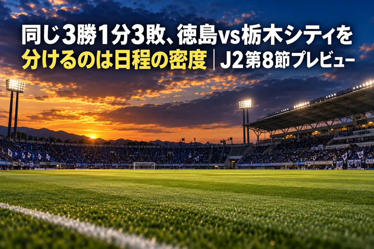 夕暮れのJリーグスタジアムのピッチと点灯し始めた照明塔